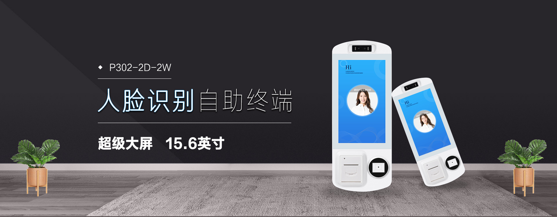 全自助刷臉消費設備,超級大屏!